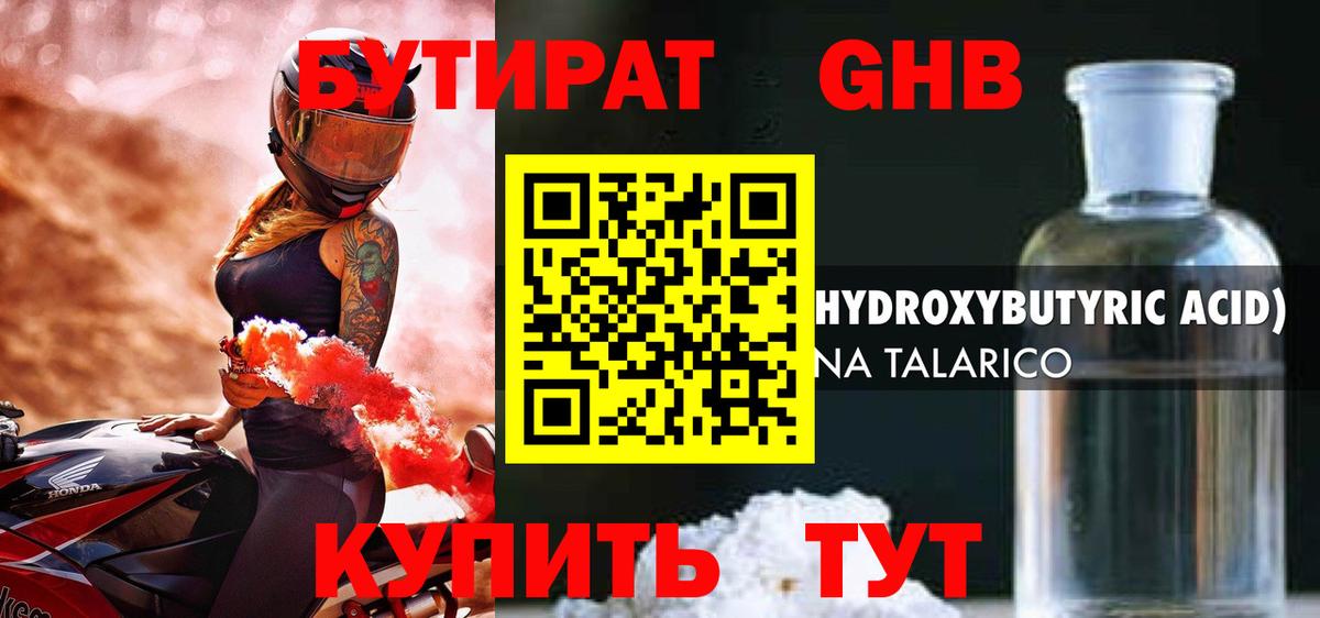 Бутират оксибутират Тамбов