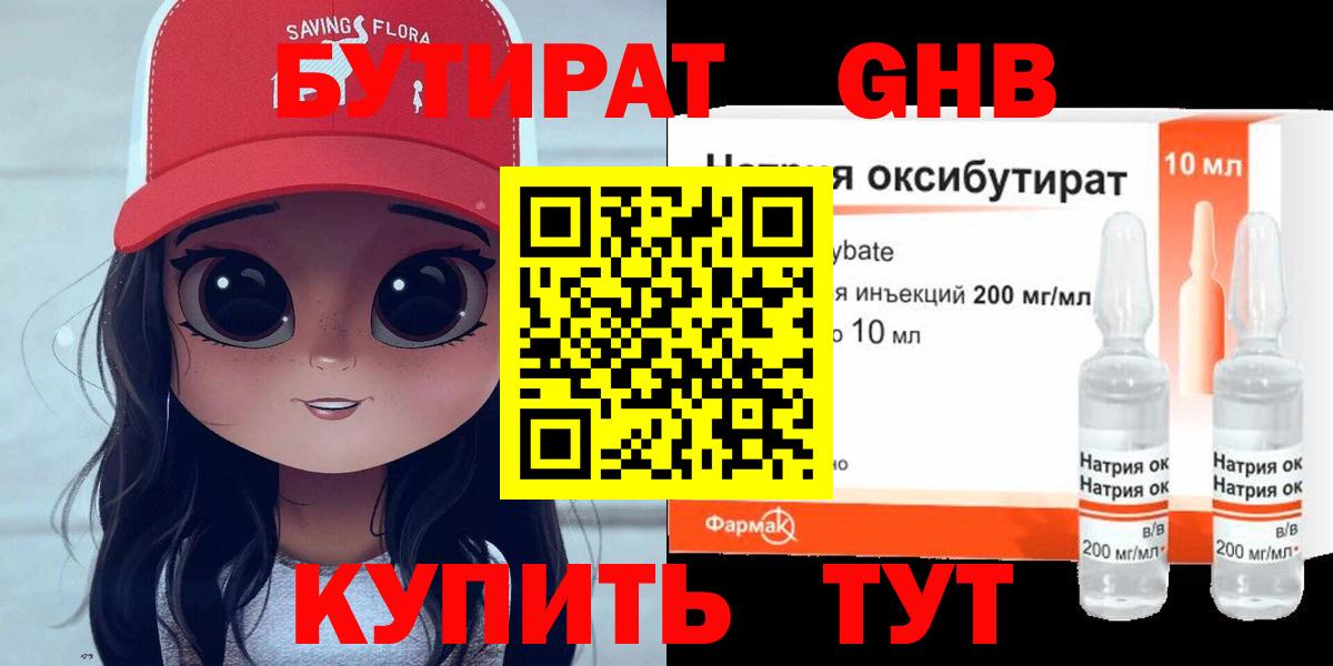 БУТИРАТ жидкий экстази  Вход с VPN  Тамбов 