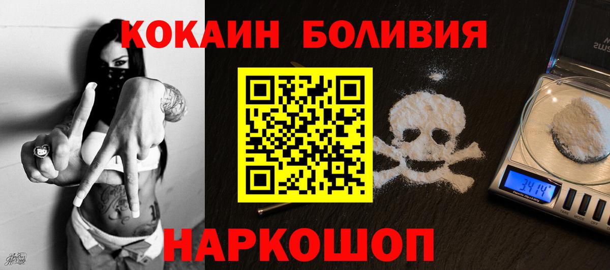 Cocaine 97%  купить наркотик  Вход с VPN  Кокаин  Тамбов  КОКАИН Боливия 