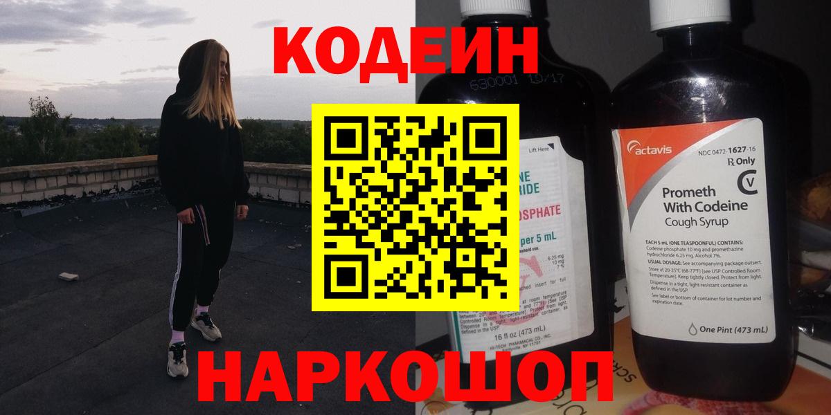 Codein Purple Drank  Вход с VPN  Тамбов 