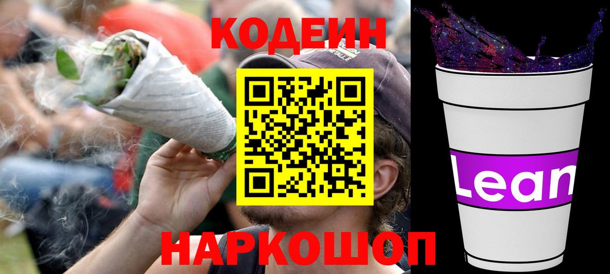 Кодеиновый сироп Lean Purple Drank Тамбов