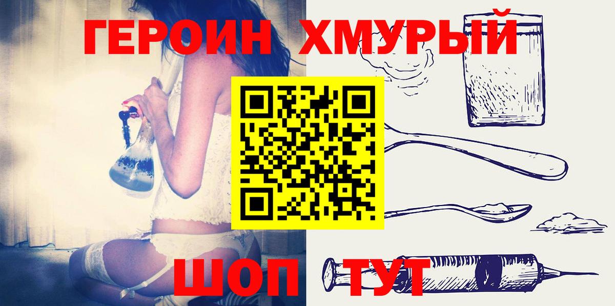 ГЕРОИН хмурый  ГЕРОИН  Тамбов  Вход с VPN 