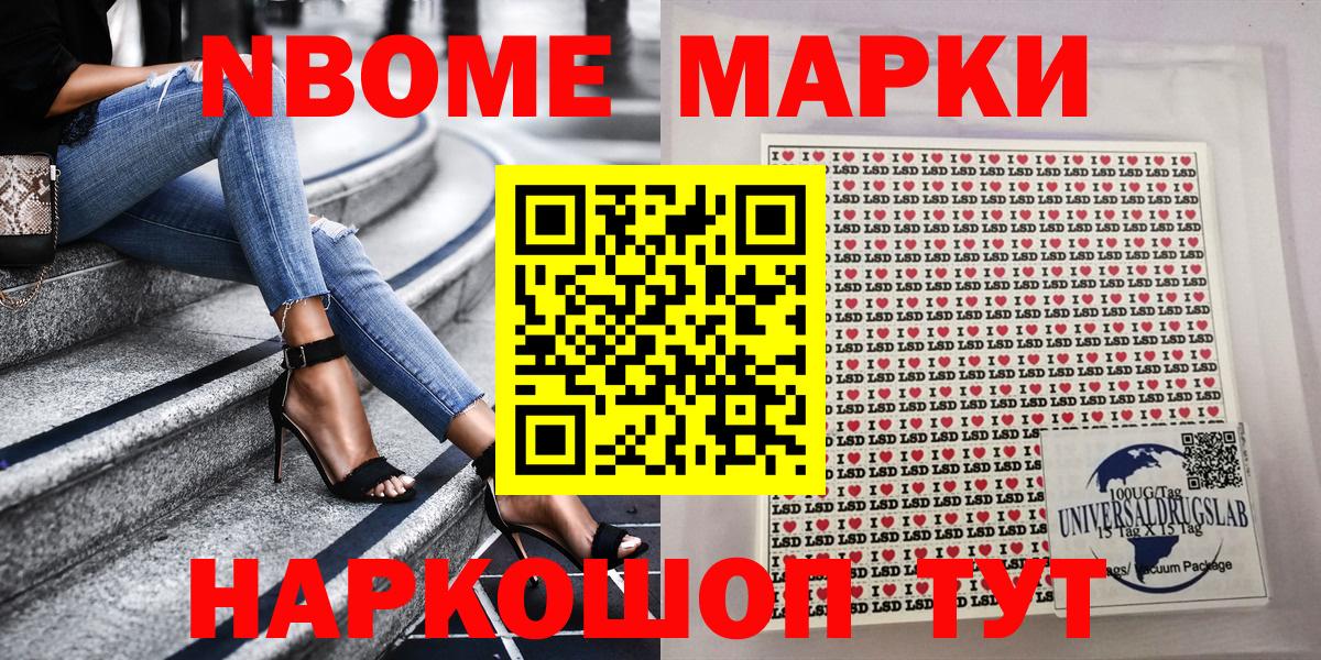 Марки N-bome 1,8мг Тамбов
