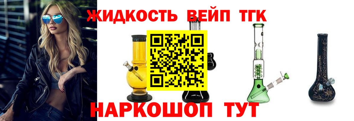ТГК вейп с тгк  Вход с VPN  Тамбов  Дистиллят ТГК вейп с тгк 